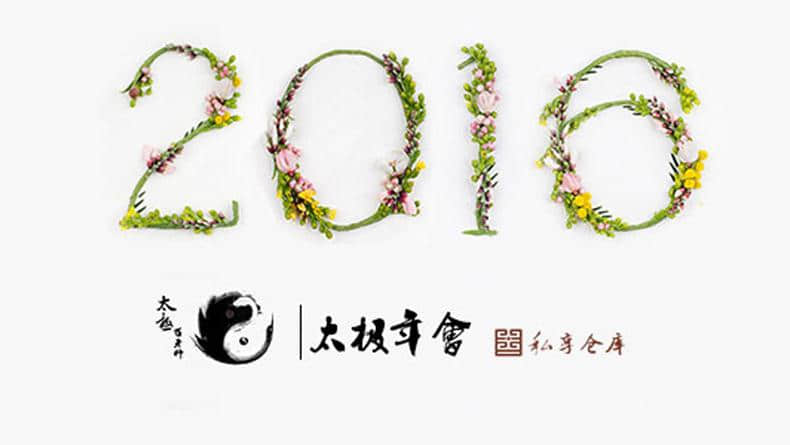 这是一场不容错过的太极盛宴——花の剑