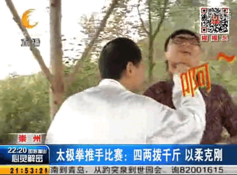 太极罗老师2014崇州推手比赛